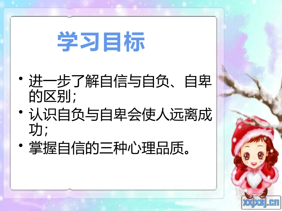 二、自信是成功的基石_第3页