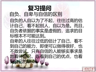 二、自信是成功的基石