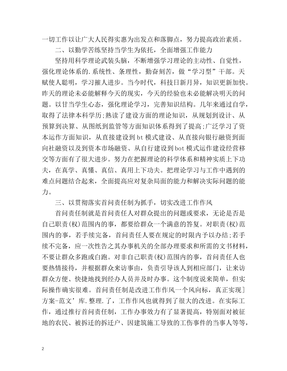 正科级干部工作总结 _第2页