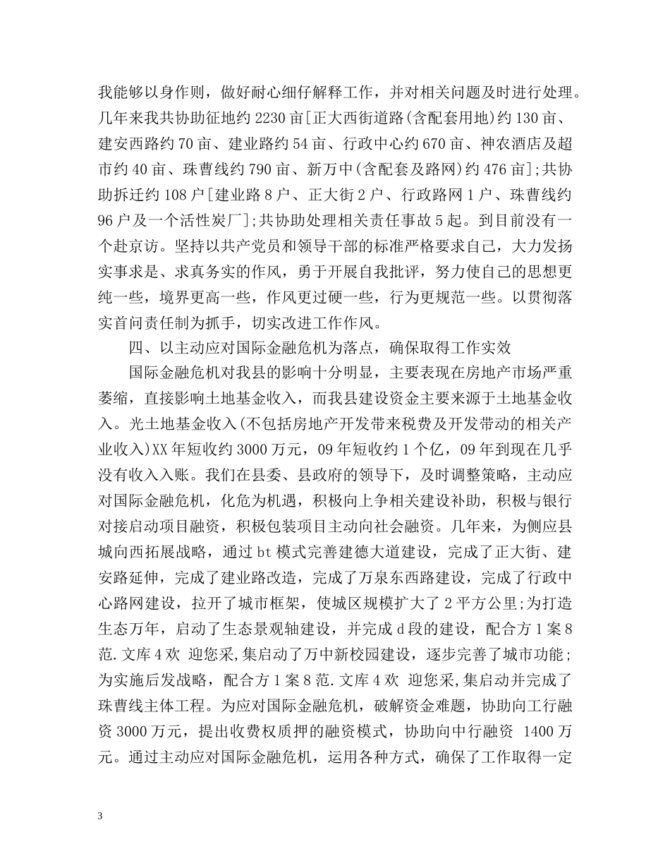 正科级干部工作总结 _第3页