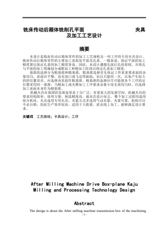 机床夹具及加工工艺设计