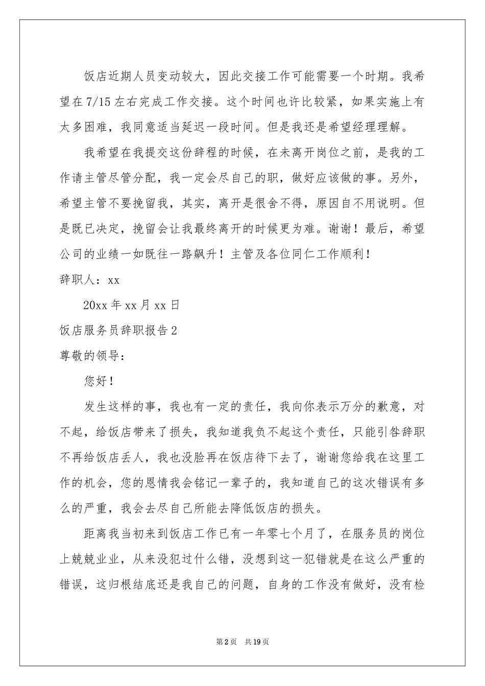 饭店服务员辞职报告_第2页