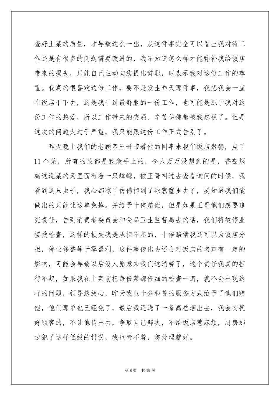 饭店服务员辞职报告_第3页