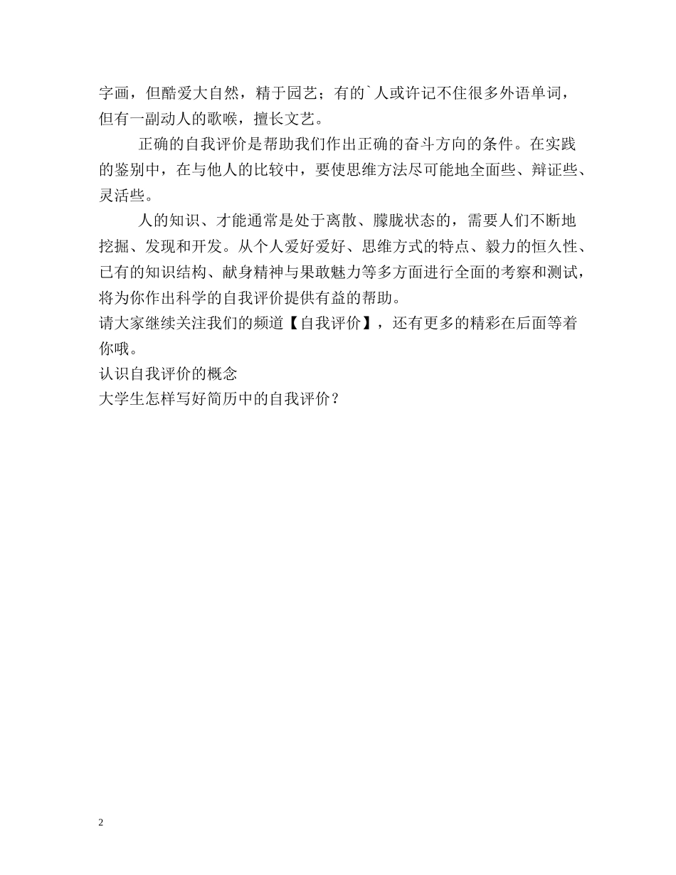 正确自我评价有两种渠道 _第2页