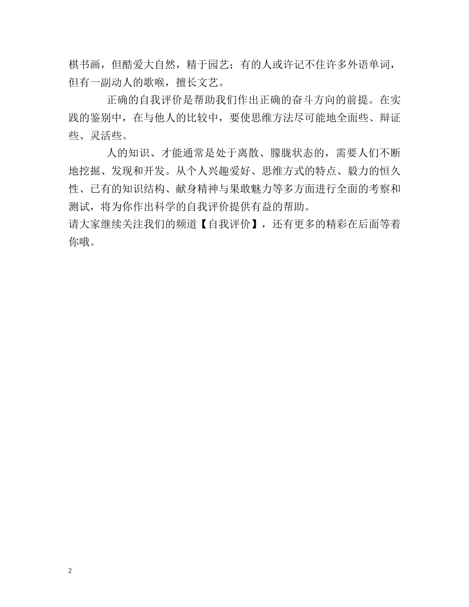 正确地进行自我评价的渠道 _第2页