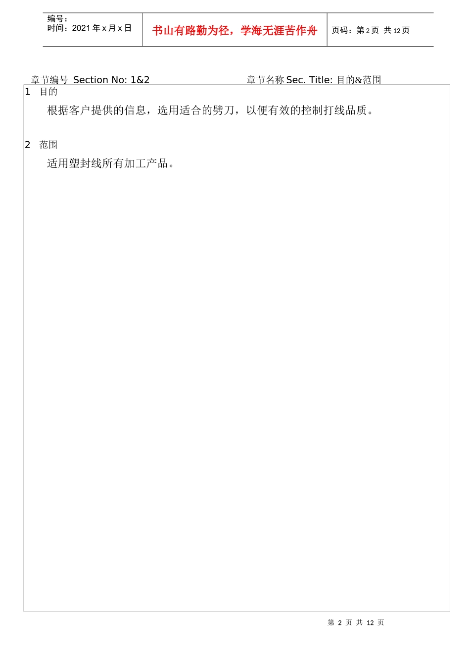 劈刀规格工艺选用指导书_第2页