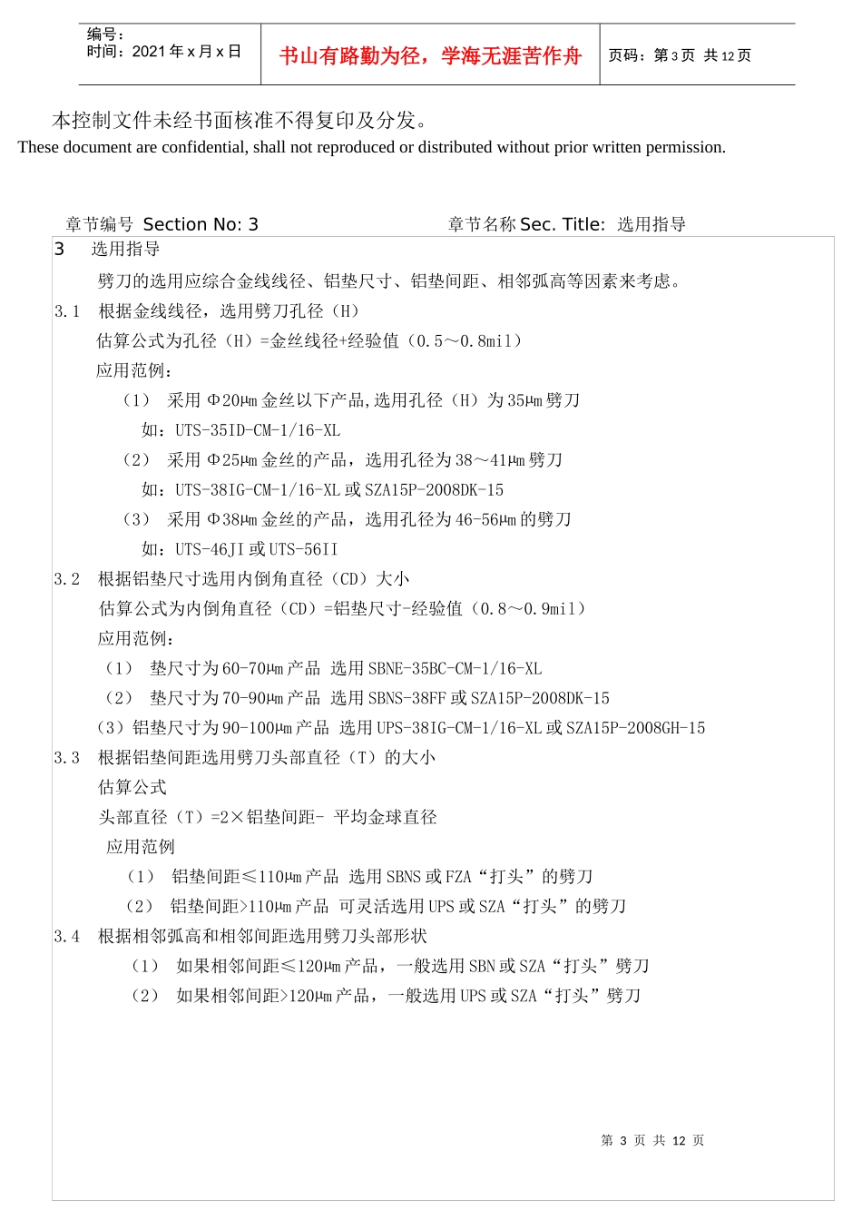 劈刀规格工艺选用指导书_第3页