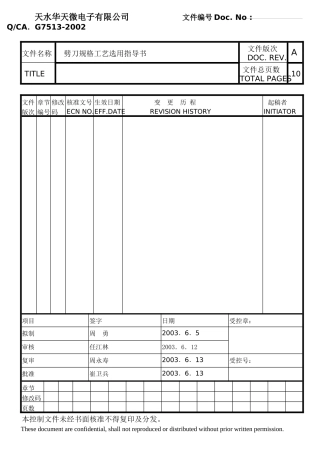 劈刀规格工艺选用指导书