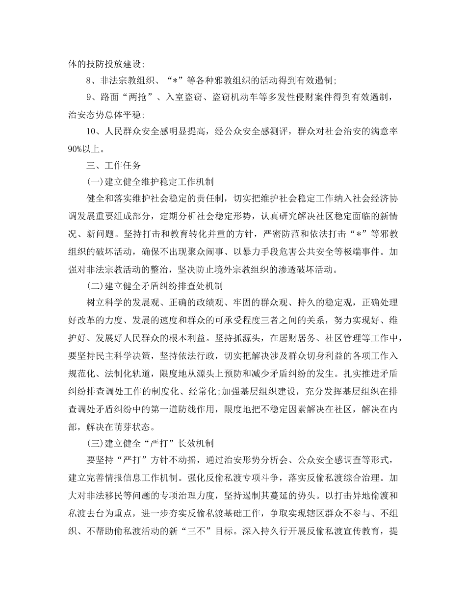 治安综合治理年度工作计划 _第2页