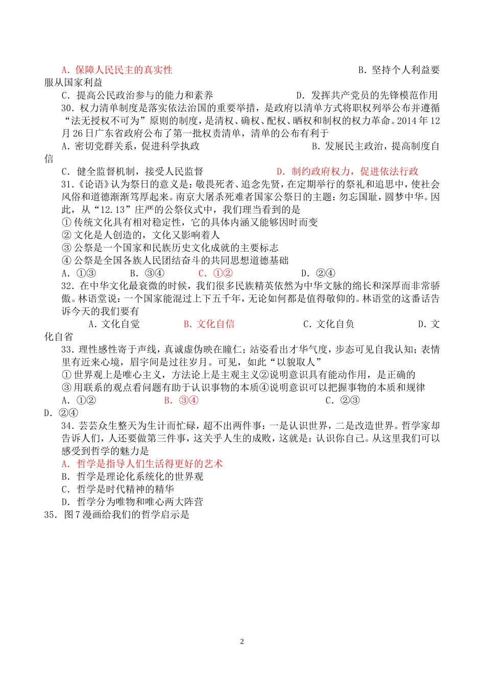 2016届电海中学高二第二学期综合测试题•政治_第2页