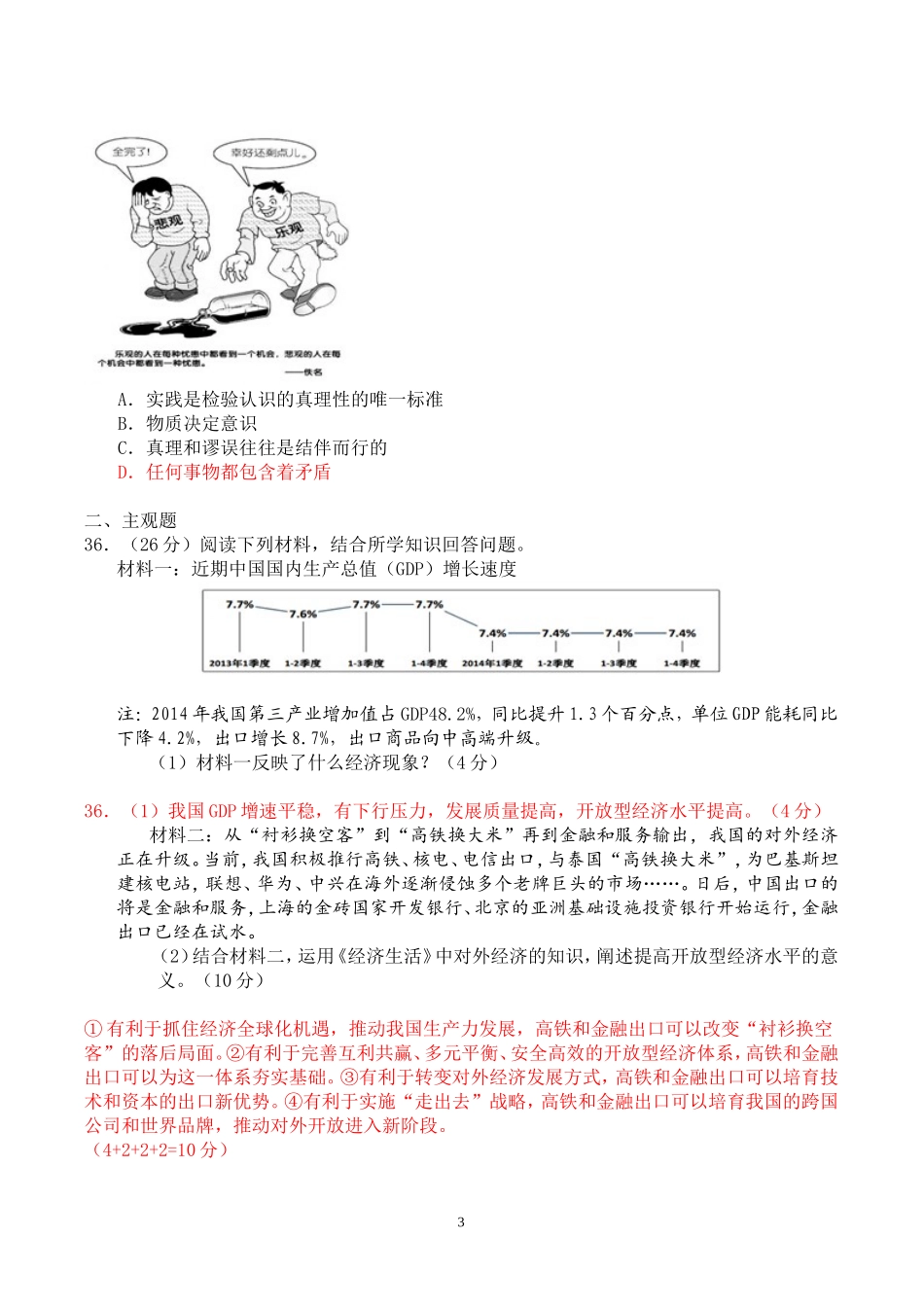 2016届电海中学高二第二学期综合测试题•政治_第3页