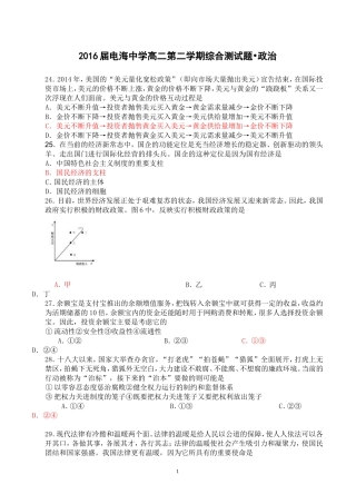 2016届电海中学高二第二学期综合测试题•政治