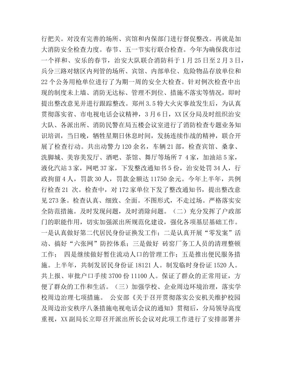 治安大队2020年上半年工作总结暨下半年工作安排 _第2页