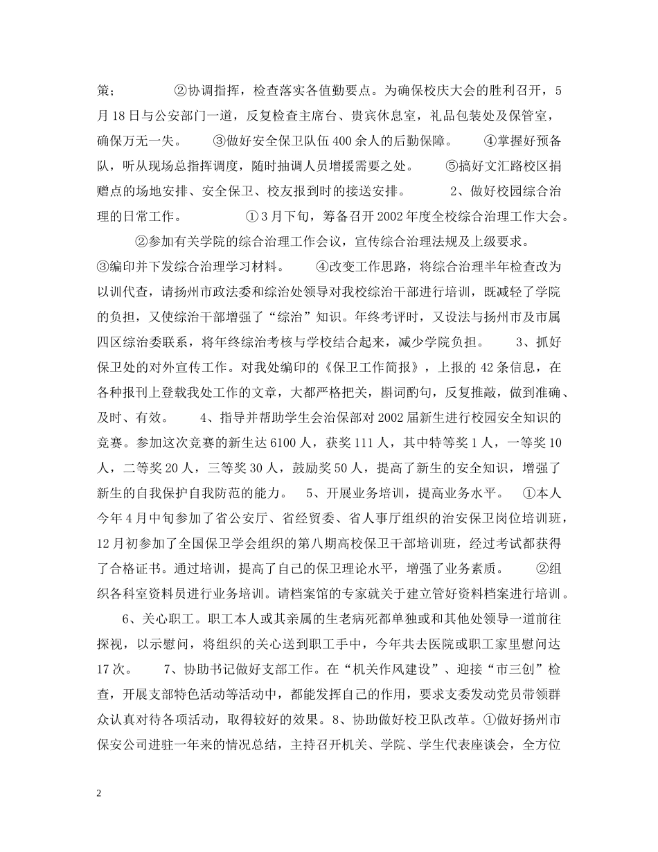 治安保卫个人总结 _第2页