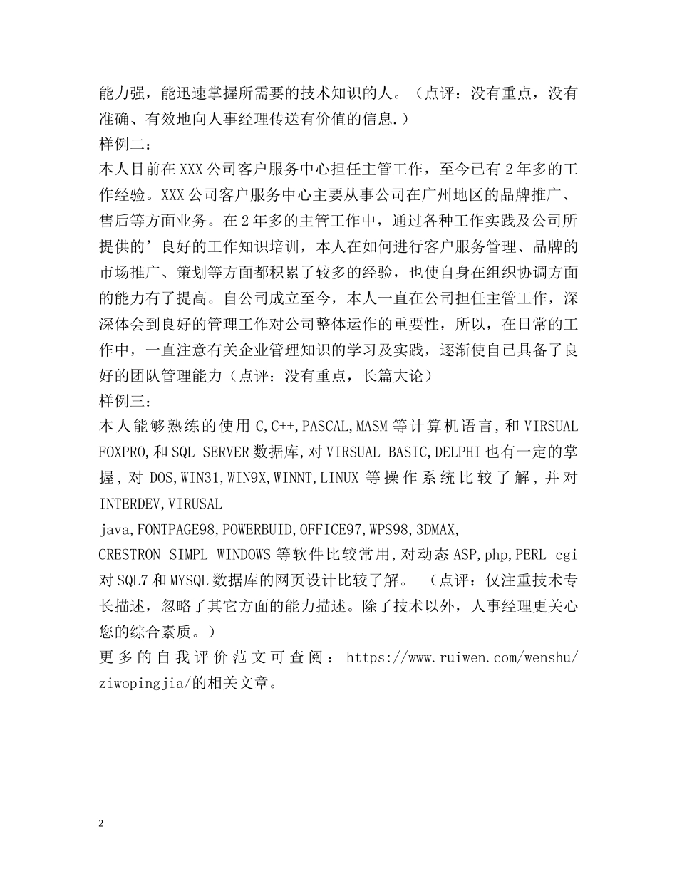 正确填写好自我评价的技巧 _第2页