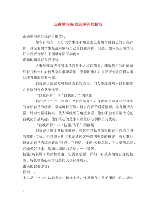 正确填写好自我评价的技巧 