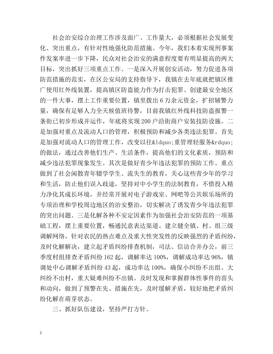 治安综合治半年工作总结 _第2页