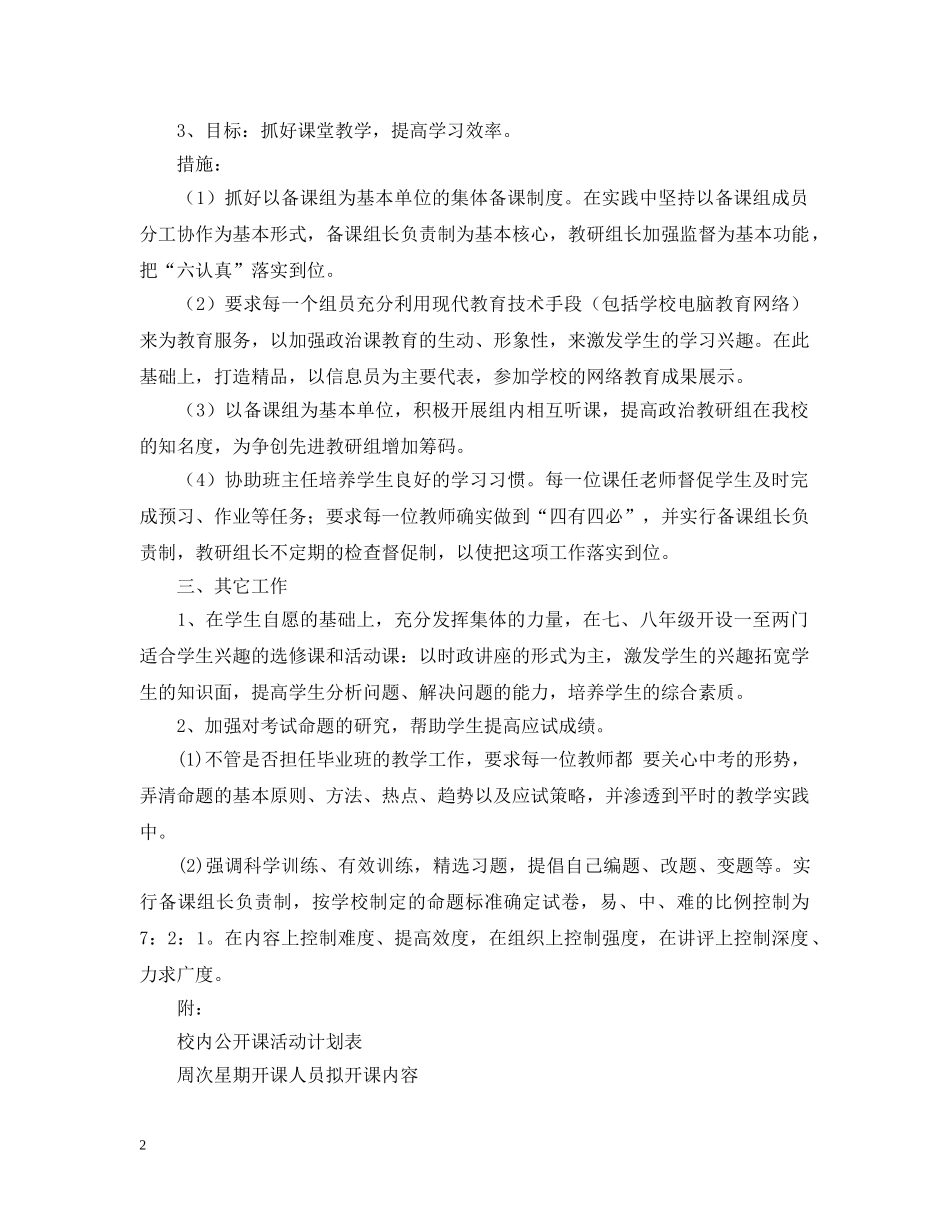 治教研组20XX年—20XX年学年第一学期工作计划 _第2页