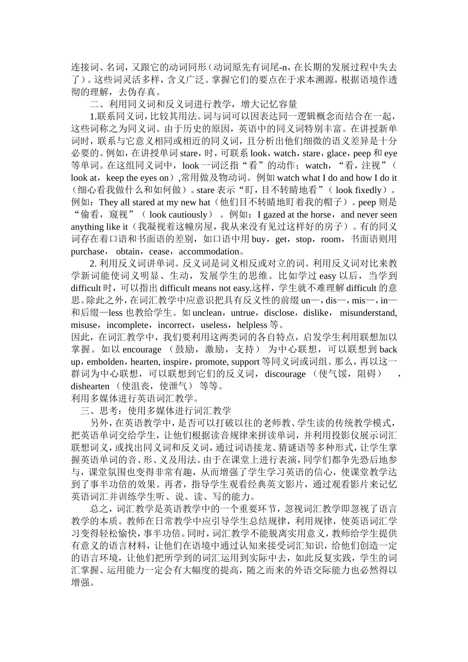 浅谈初中英语词汇教学论文_第2页