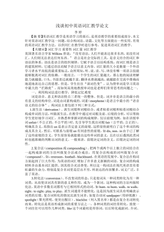 浅谈初中英语词汇教学论文