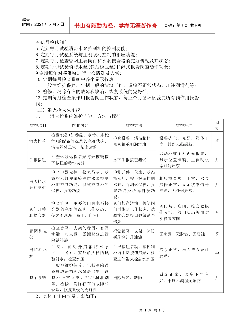 工程技术要求_第3页