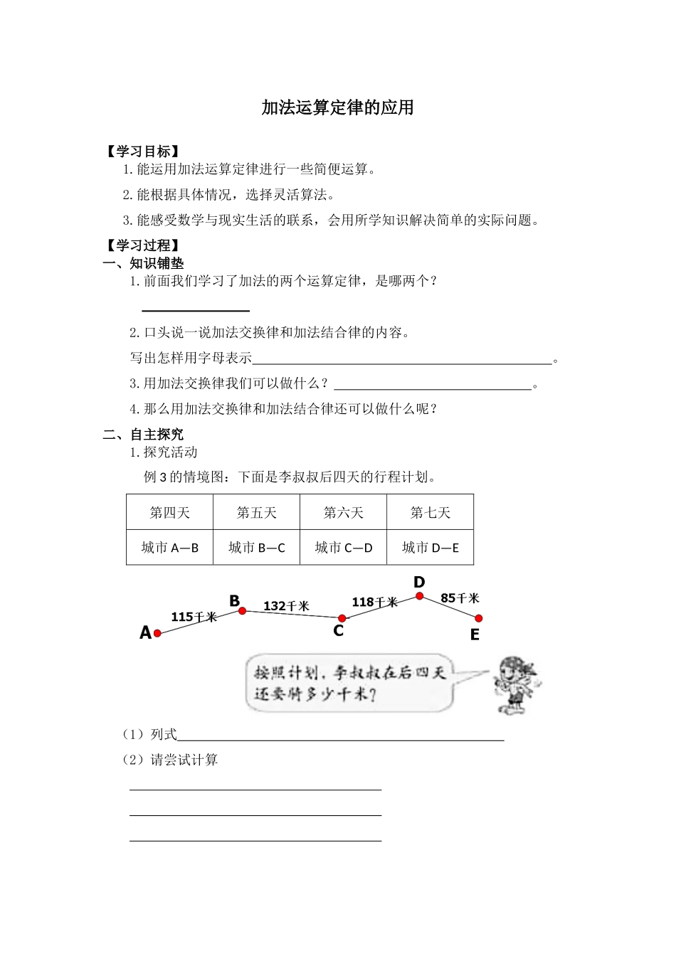 加法运算定律的应用x1_第1页