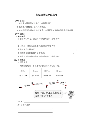加法运算定律的应用x1