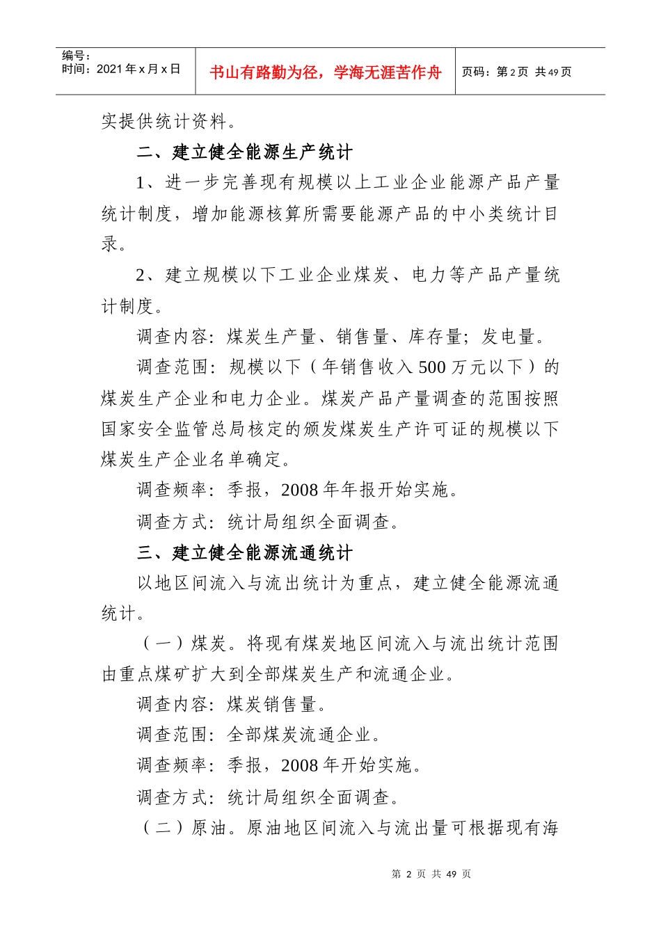 某市单位GDP能耗统计指标体系实施方案_第2页