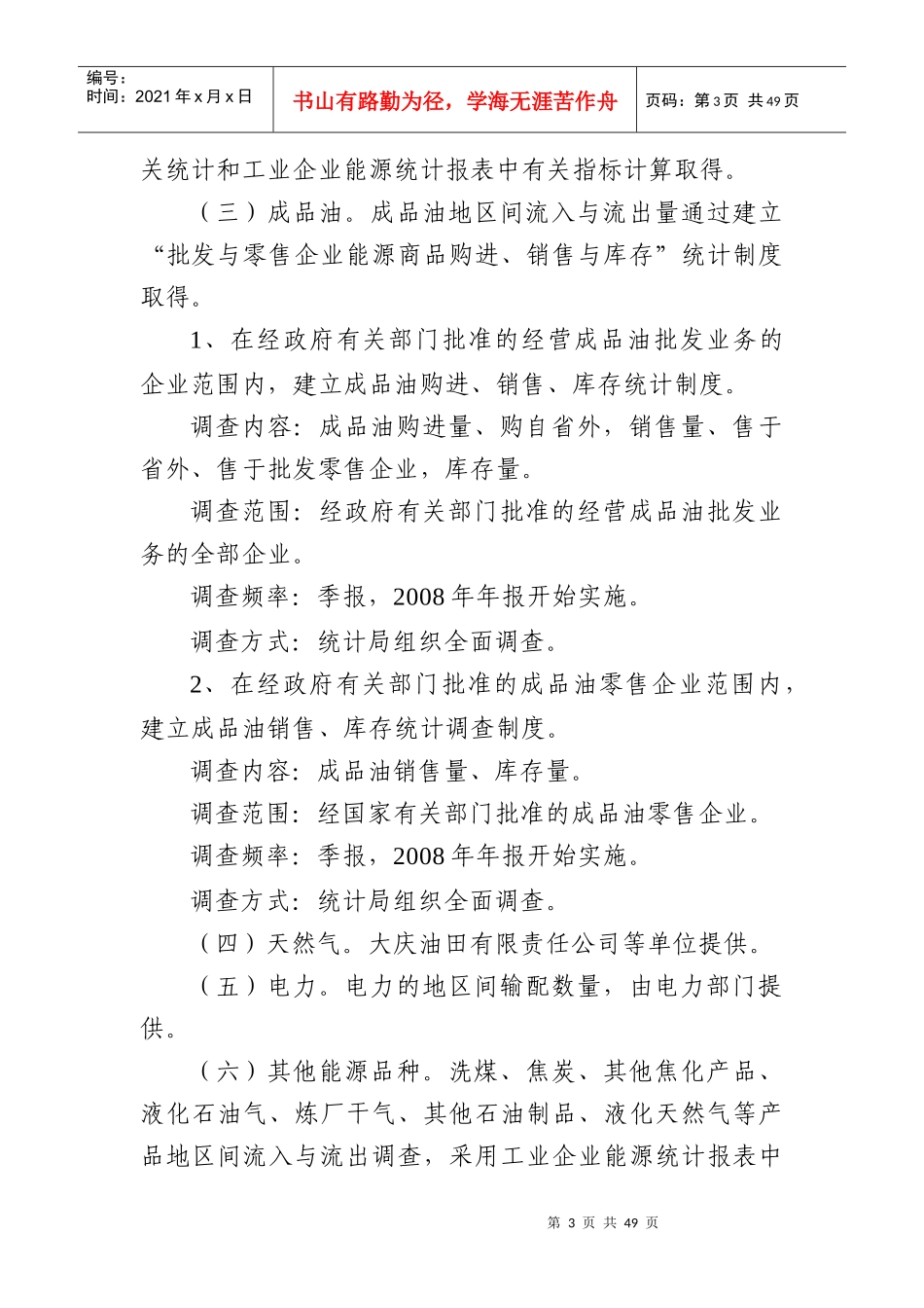 某市单位GDP能耗统计指标体系实施方案_第3页