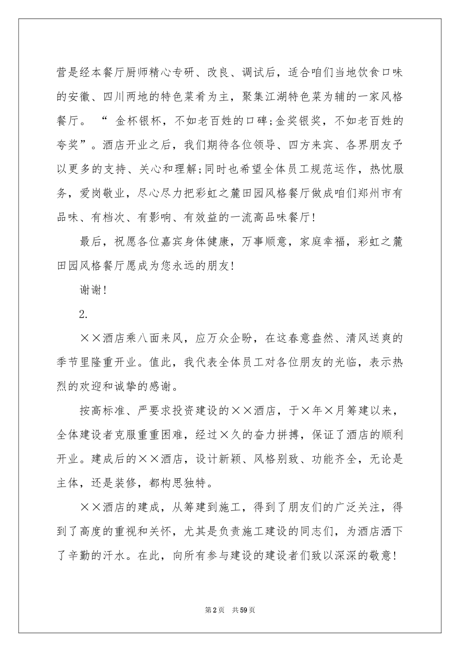 饭店开业贺词_第2页
