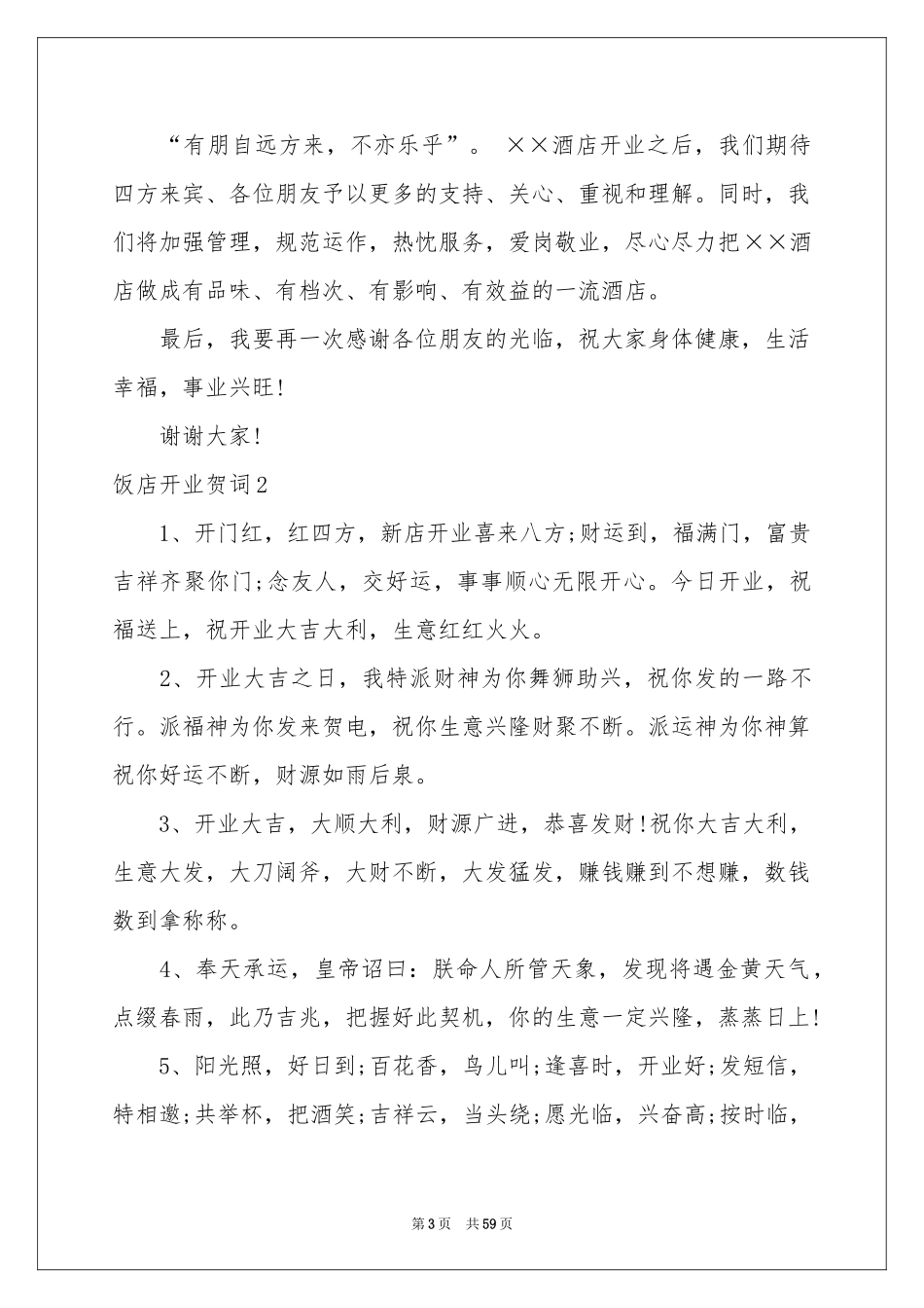 饭店开业贺词_第3页
