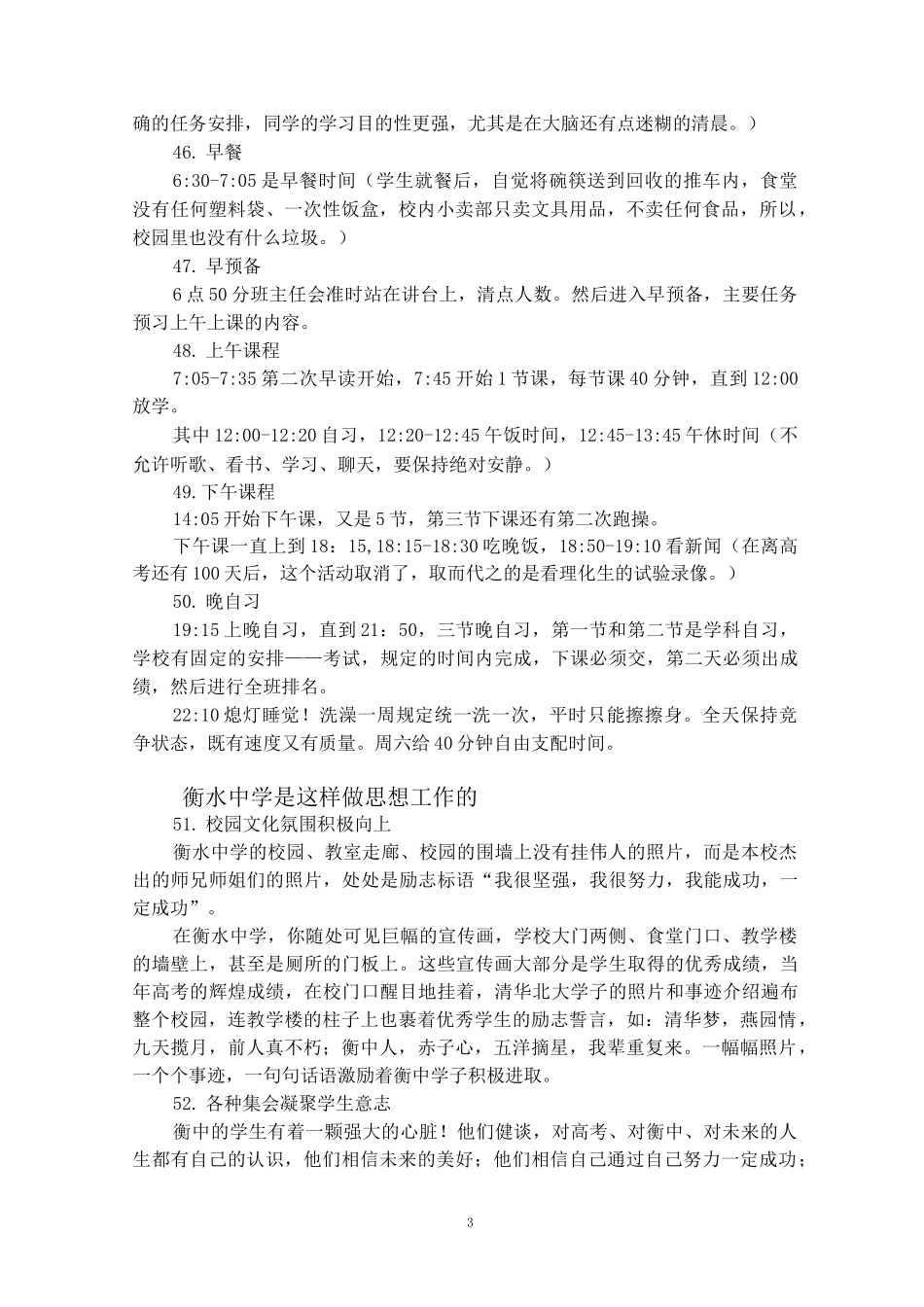衡水中学的日常管理_第3页