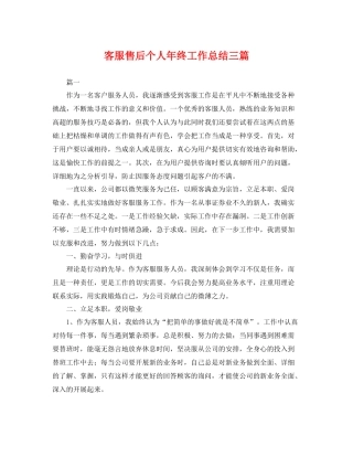 客服售后个人年终工作总结三篇 