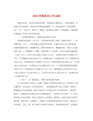 市税务局工作总结 