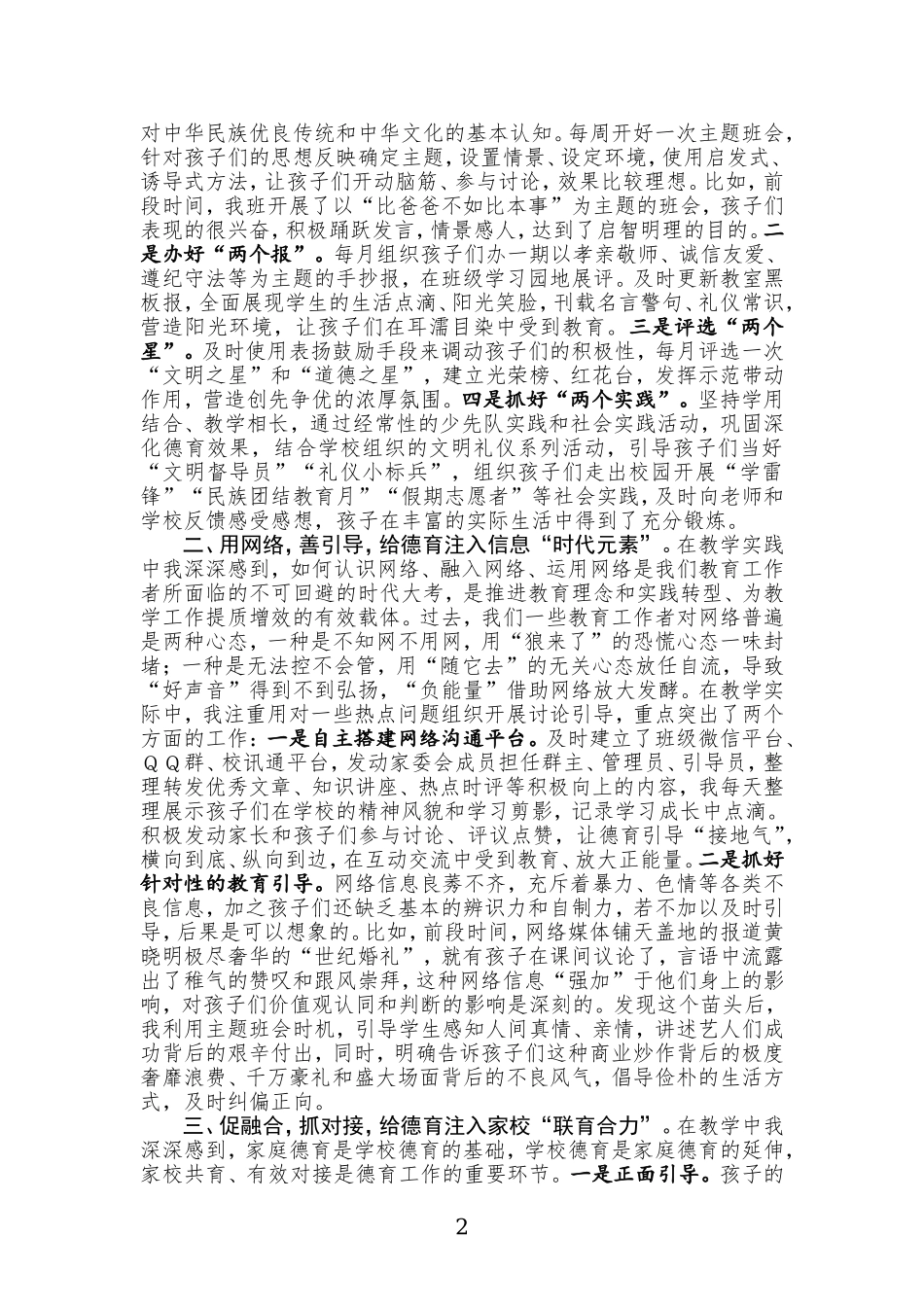 用德育阳光照亮“萌娃”的世界--薛红梅征文_第2页
