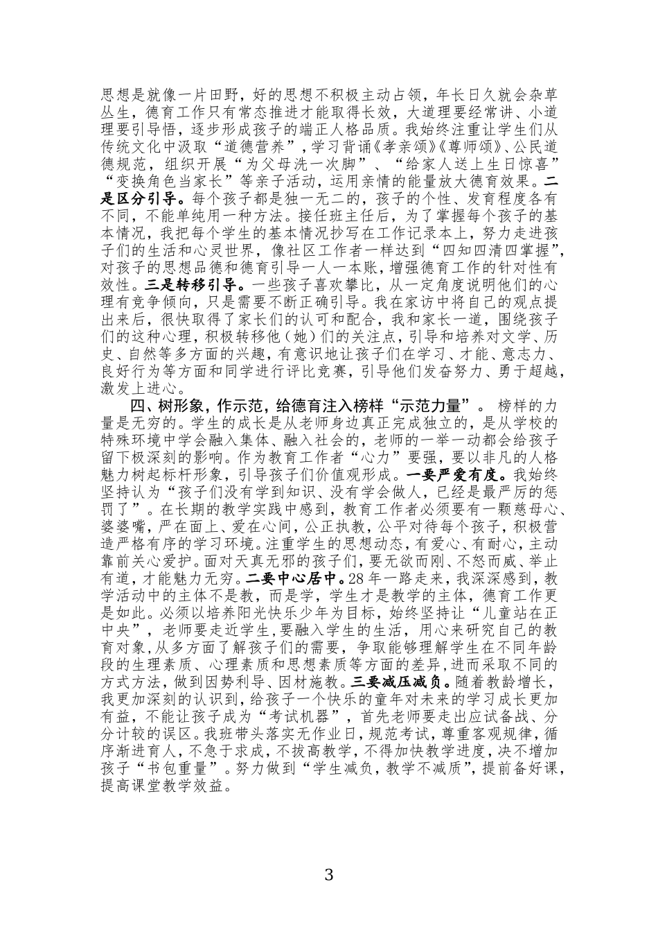 用德育阳光照亮“萌娃”的世界--薛红梅征文_第3页