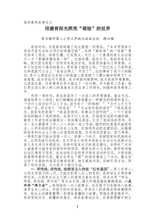 用德育阳光照亮“萌娃”的世界--薛红梅征文