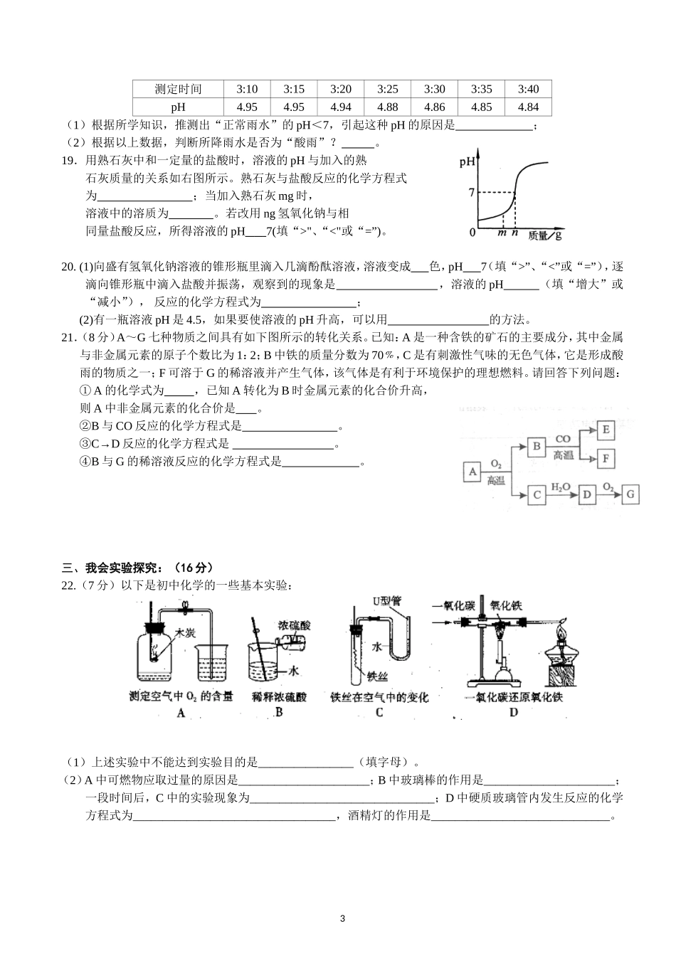 九年级下册第十单元酸和碱检测题_第3页