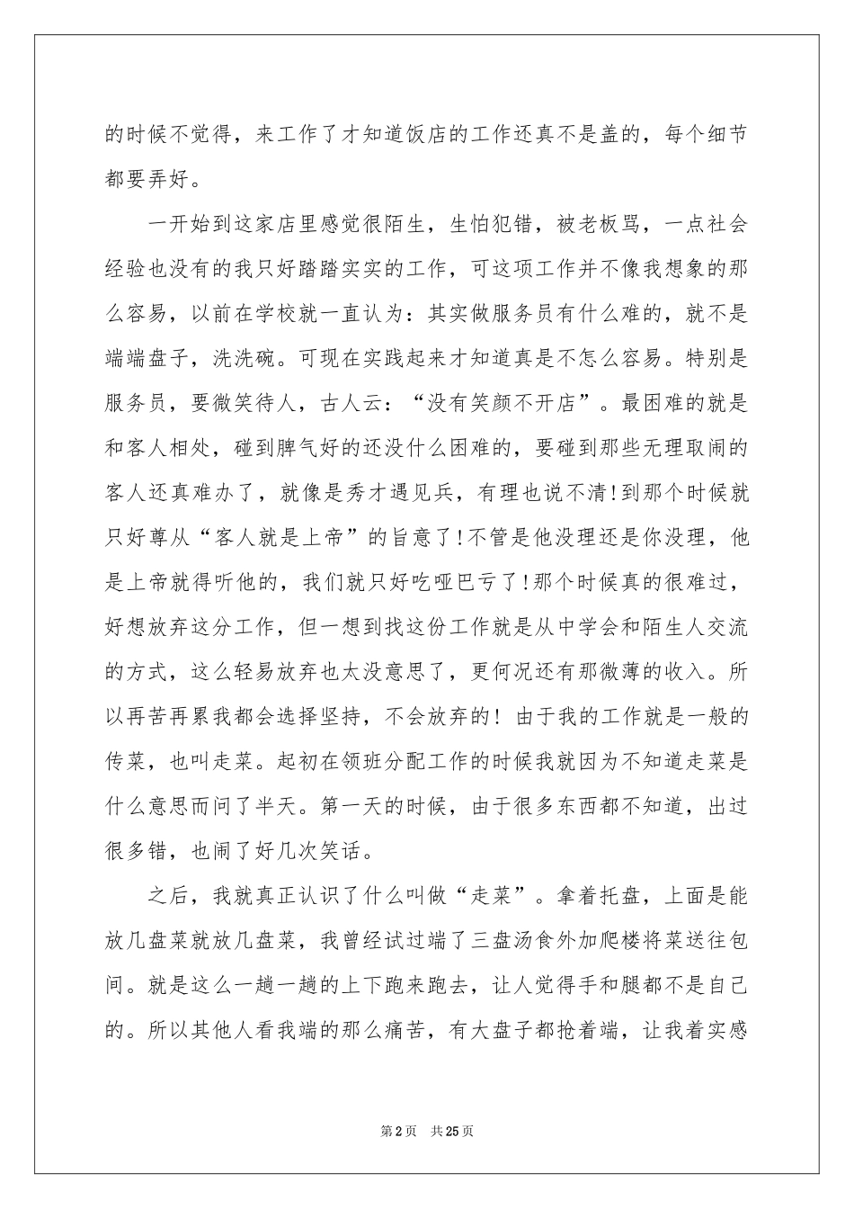 饭店打工体会心得_第2页