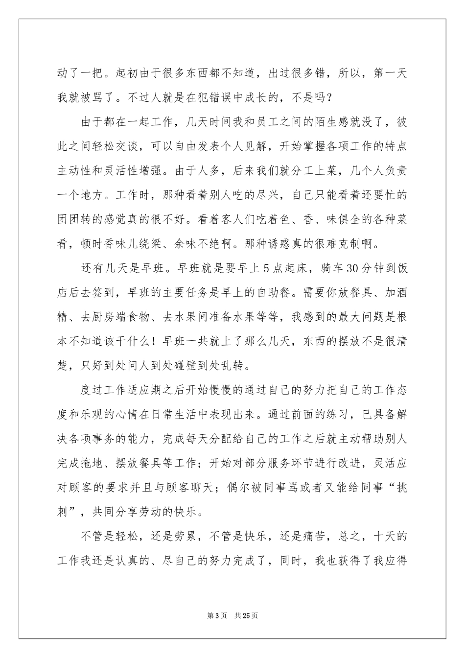 饭店打工体会心得_第3页