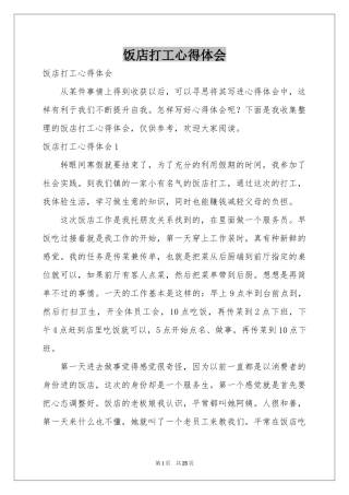 饭店打工体会心得