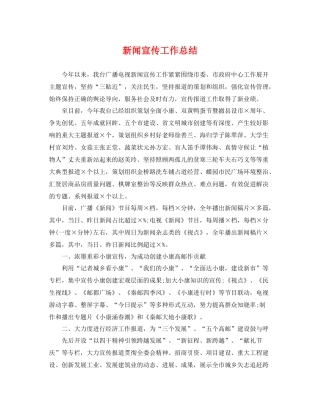 新闻宣传工作总结 