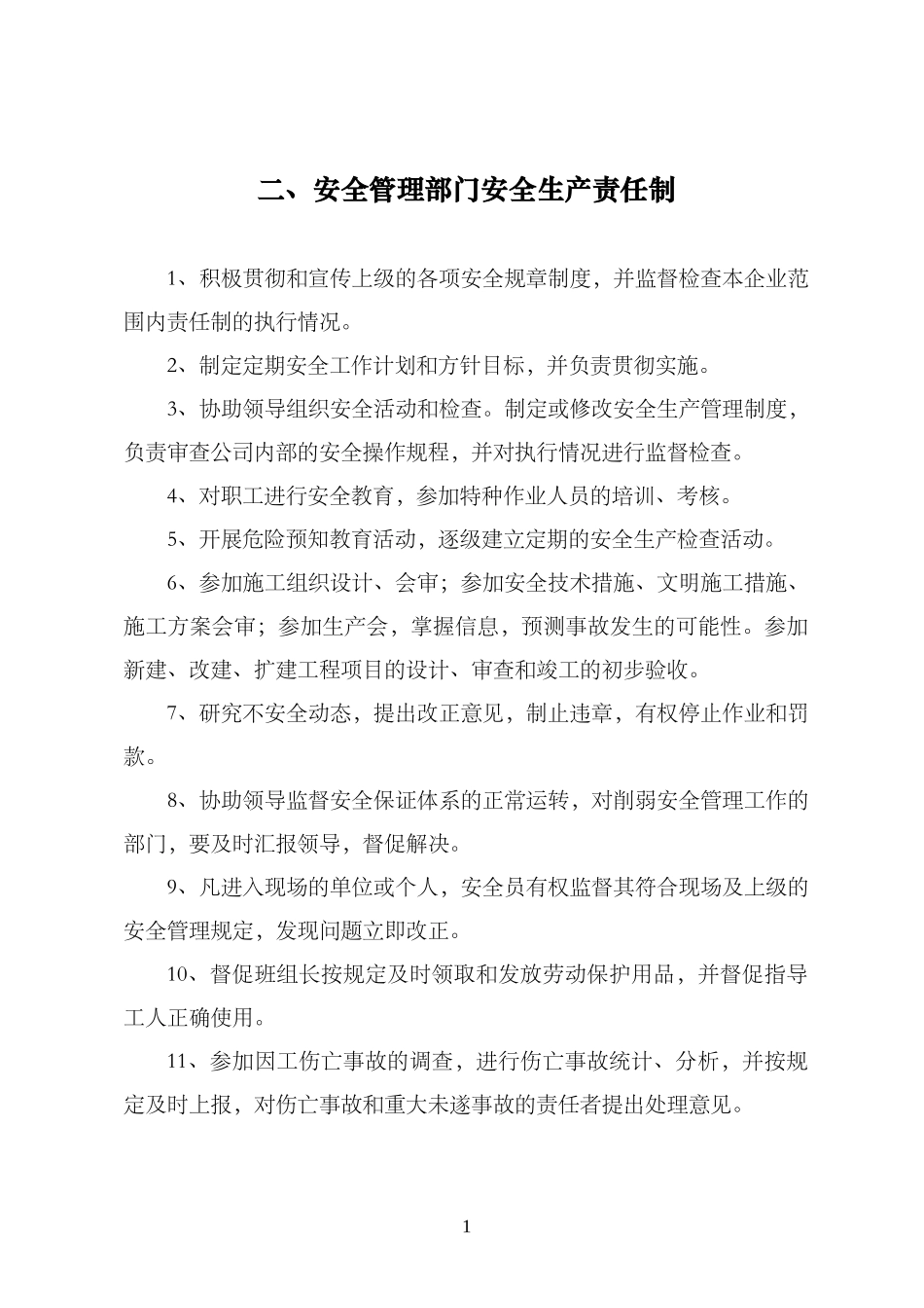 露天小型采石场安全责任制_第2页