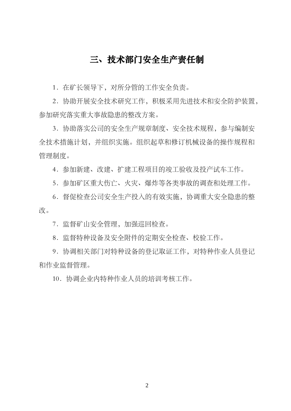 露天小型采石场安全责任制_第3页