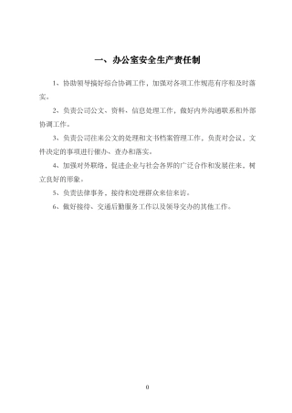 露天小型采石场安全责任制