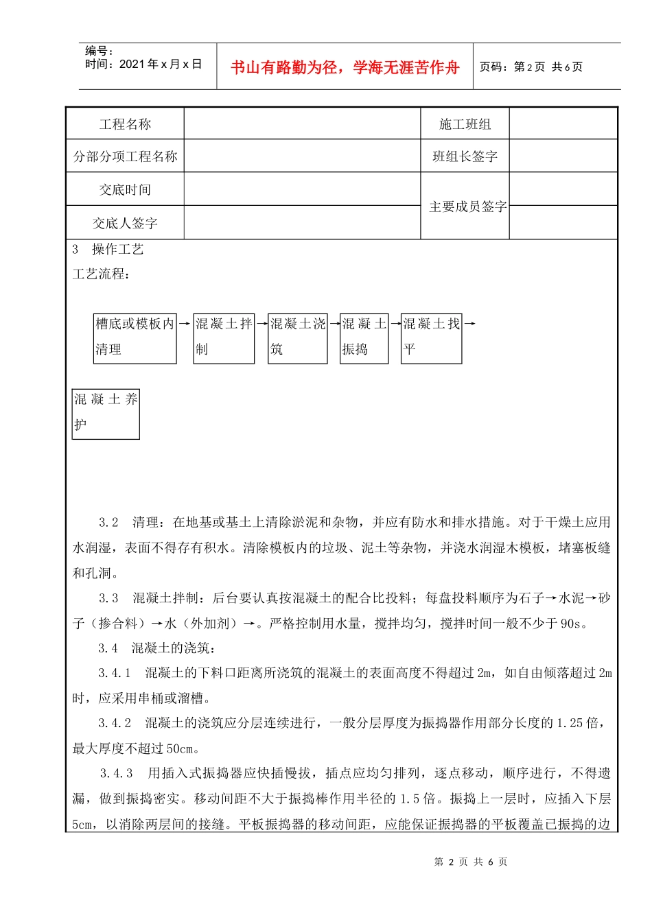 基础工程-设备基础_第2页