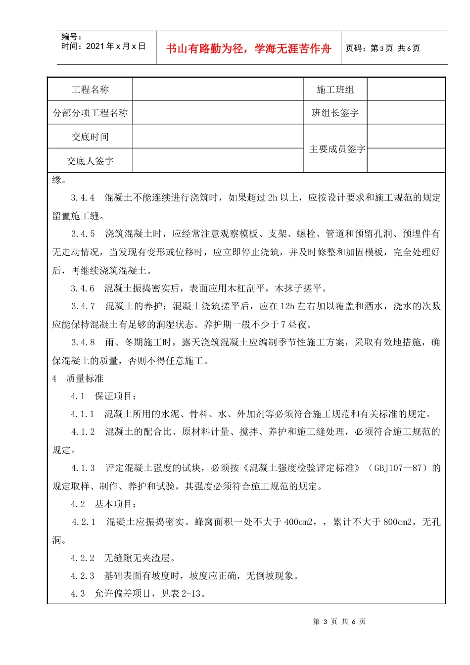 基础工程-设备基础_第3页