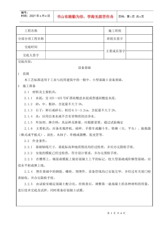 基础工程-设备基础
