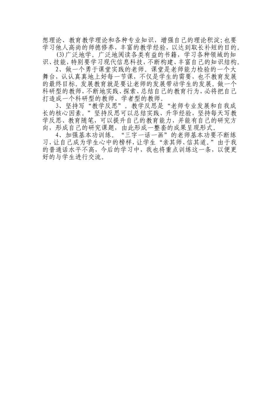 小学语文教师个人专业成长规划_第2页