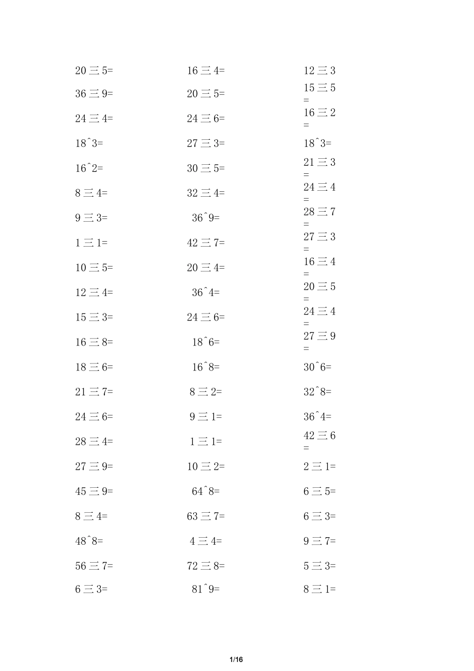二年级数学除法口算天天练_第1页